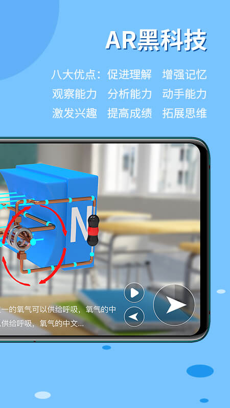 生动科学AR最新版