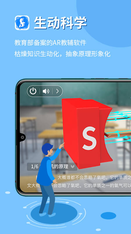 生动科学AR最新版
