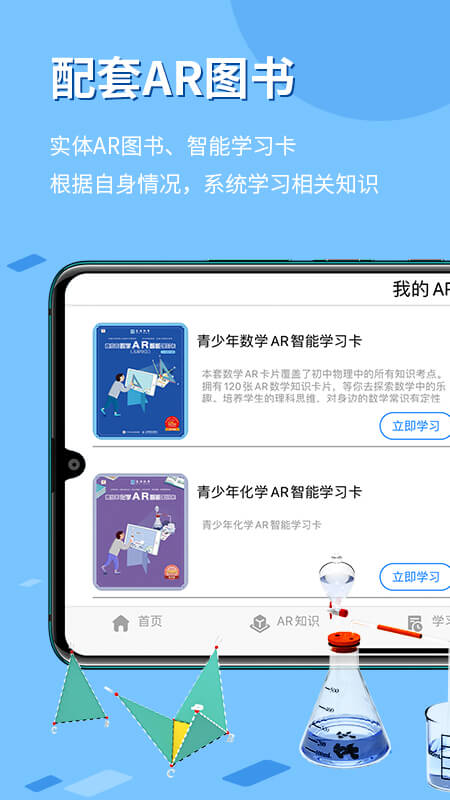 生动科学AR最新版