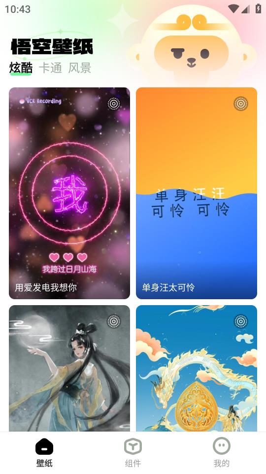 悟空壁纸app手机版