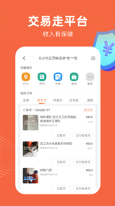 当家工匠app最新版