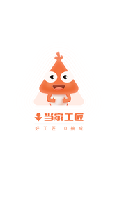 当家工匠app最新版