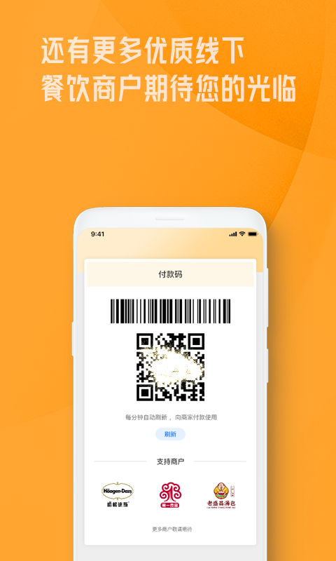 OK就餐app安卓版