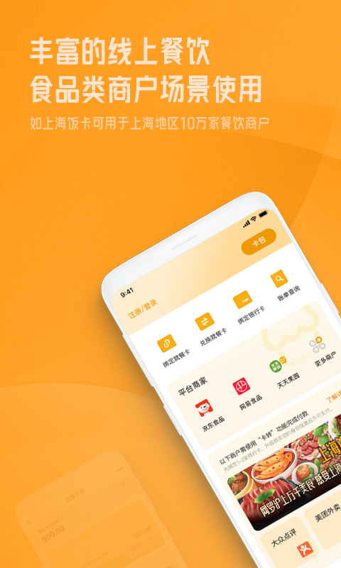 OK就餐app安卓版