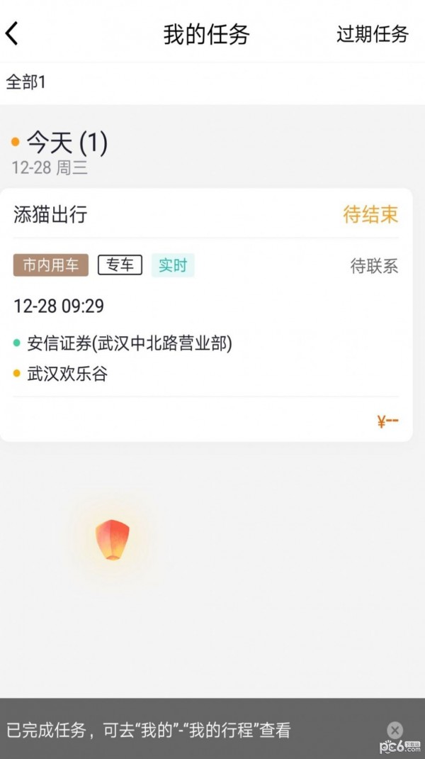 添猫车主app官方版