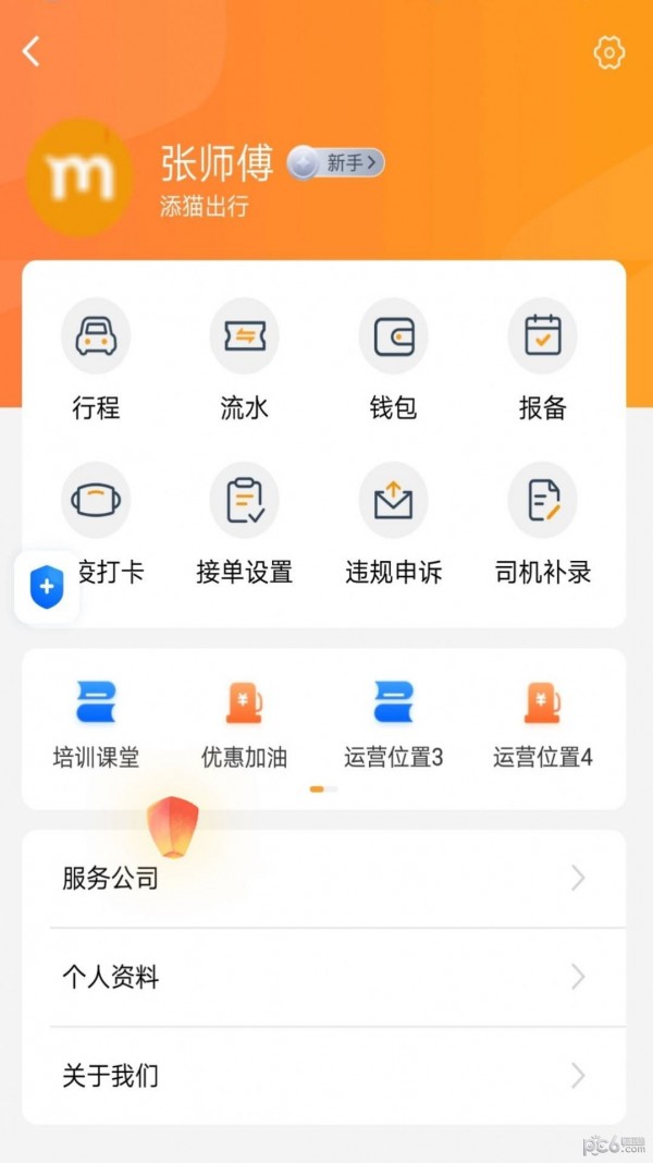 添猫车主app官方版