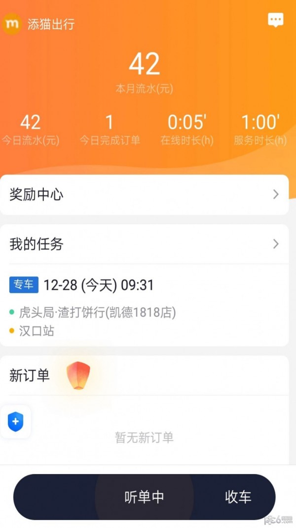 添猫车主app官方版