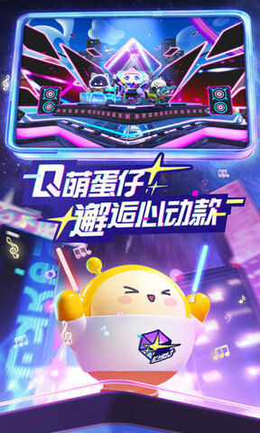 蛋仔派对应用宝版