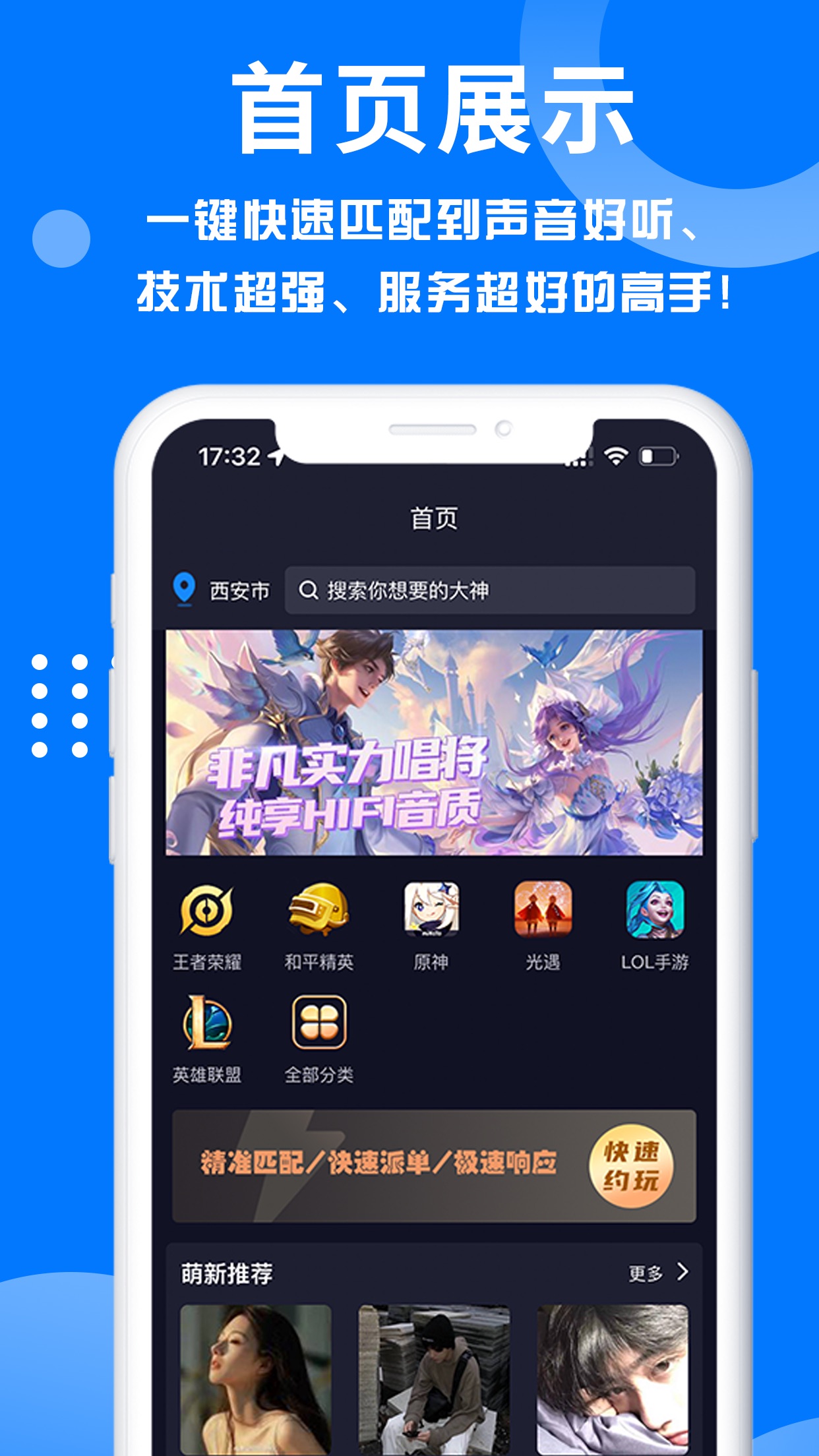 陪玩鹿安卓版