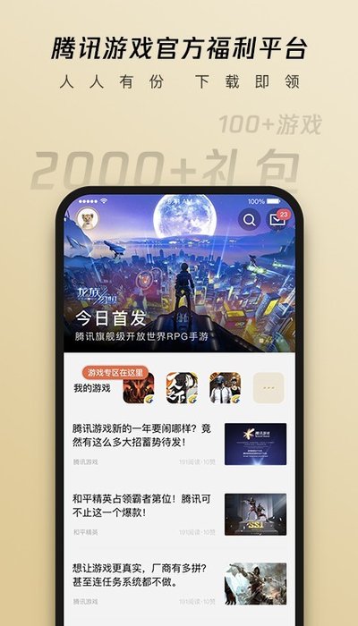 心悦俱乐部最新版本