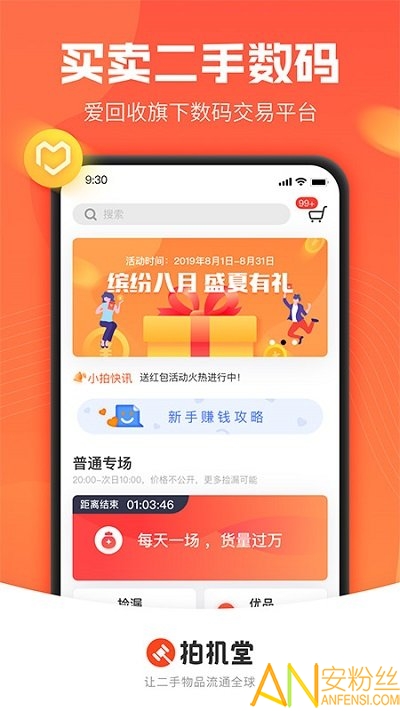 拍机堂手机版
