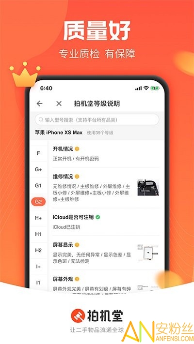 拍机堂手机版