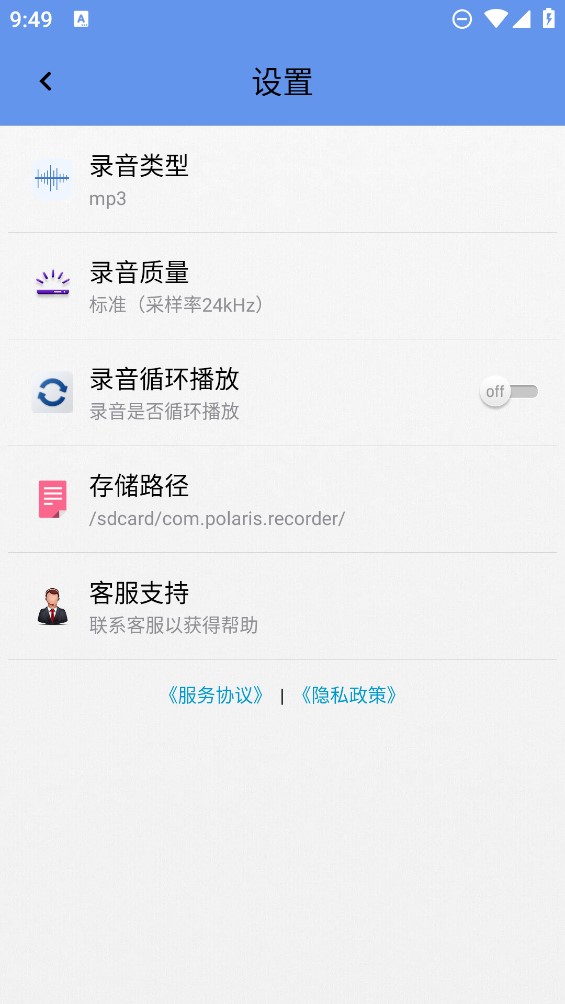 精品录音机手机版