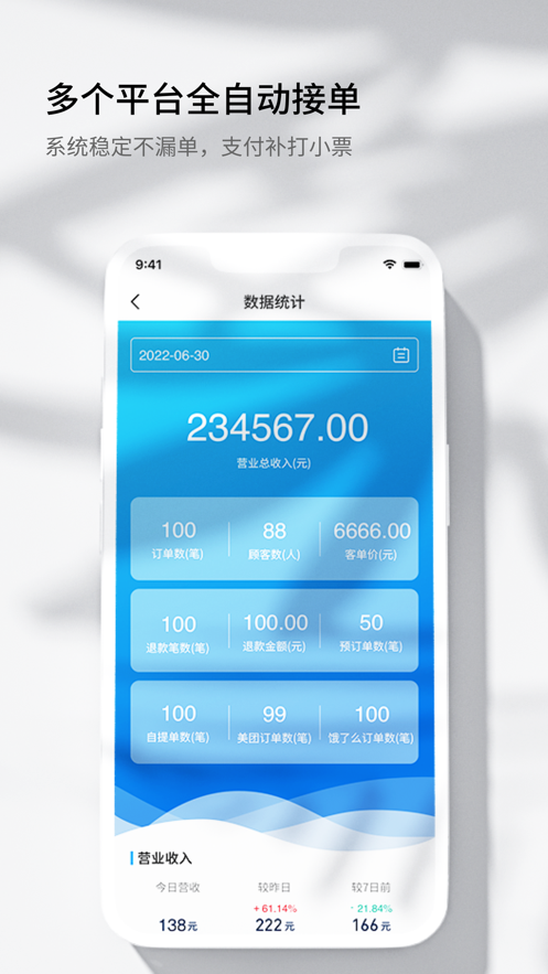 智掌柜掌上店app最新版
