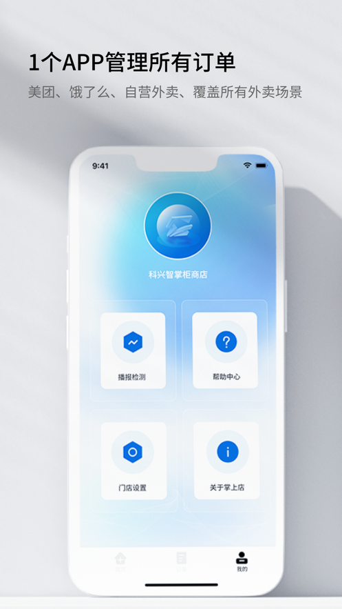 智掌柜掌上店app最新版