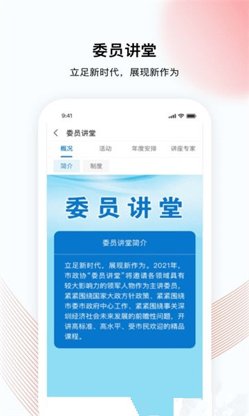 深i政协APP最新版