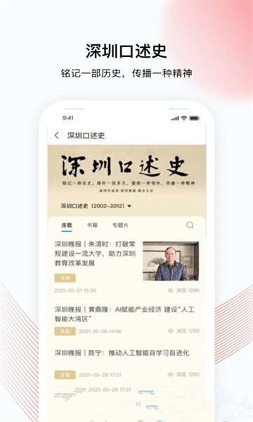 深i政协APP最新版