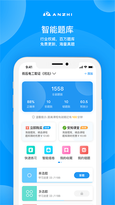 安知app