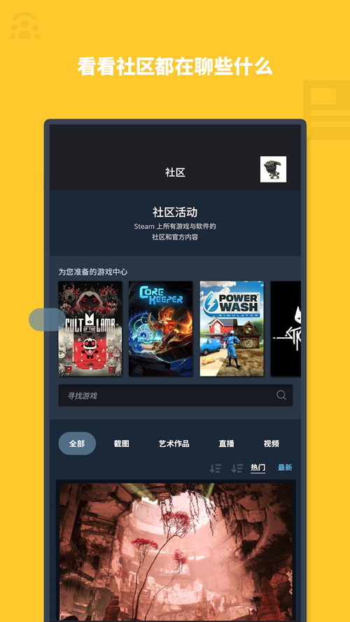 Steam手机版