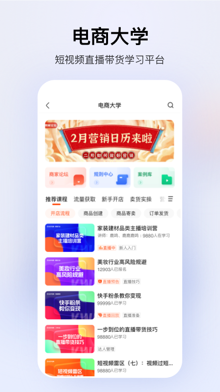快手小店商家版app