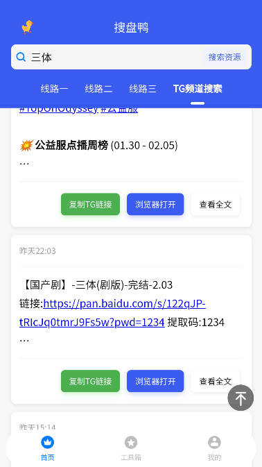 搜盘鸭app官方版