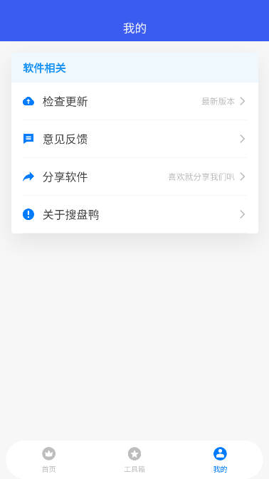搜盘鸭app官方版