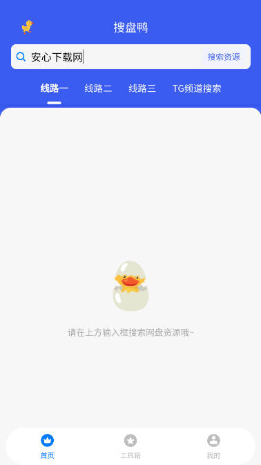 搜盘鸭app官方版