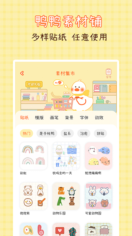爱鸭手帐app安卓版
