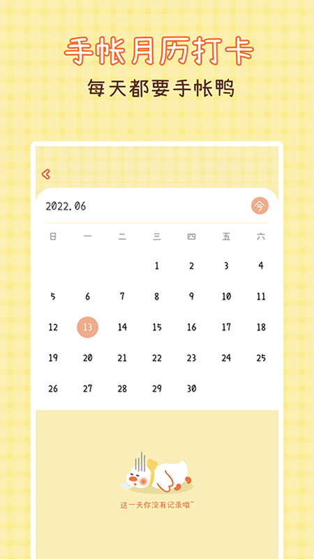爱鸭手帐app安卓版