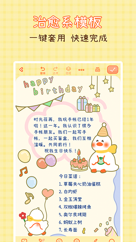 爱鸭手帐app安卓版