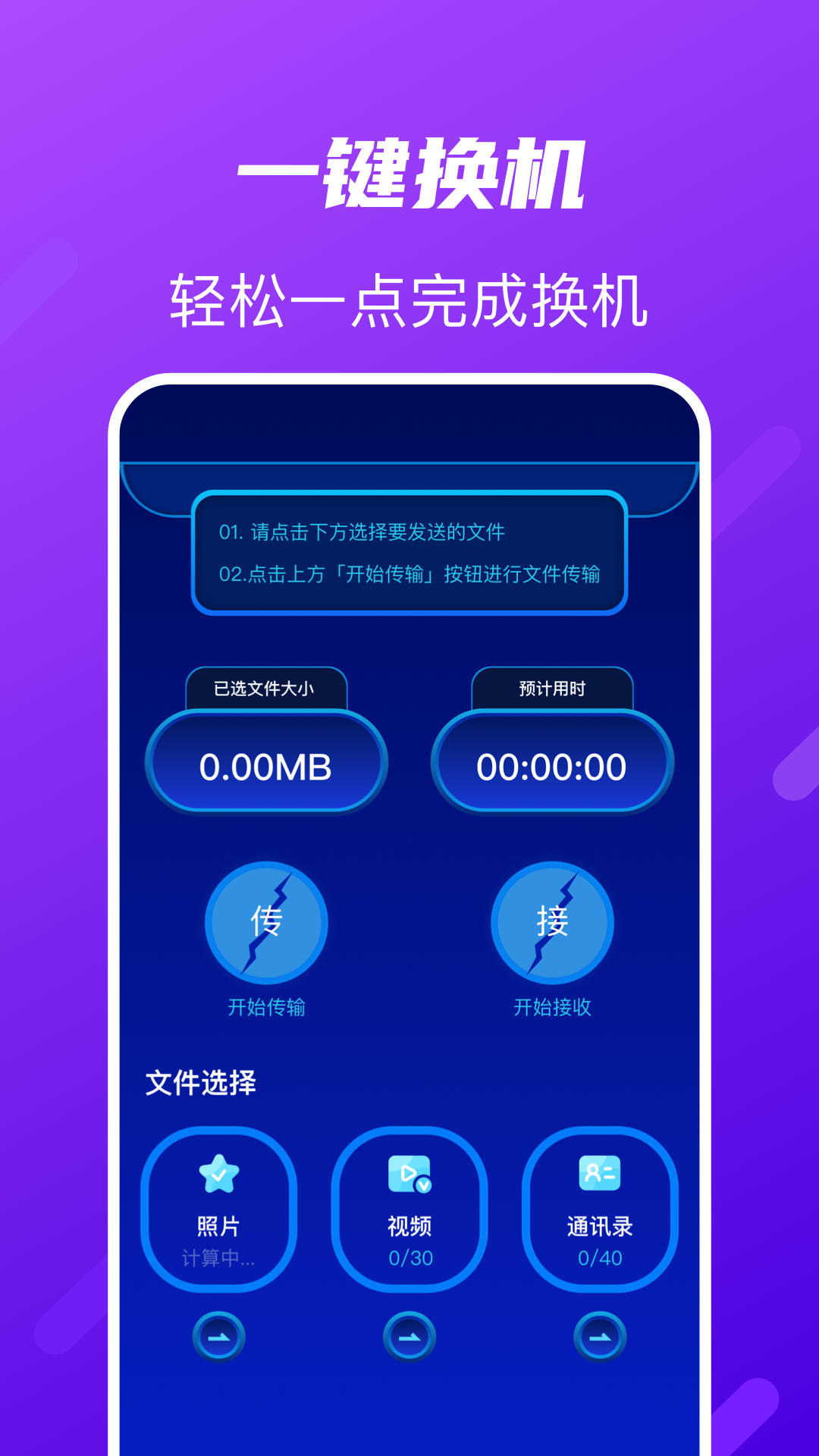 Tap换机助手app最新版