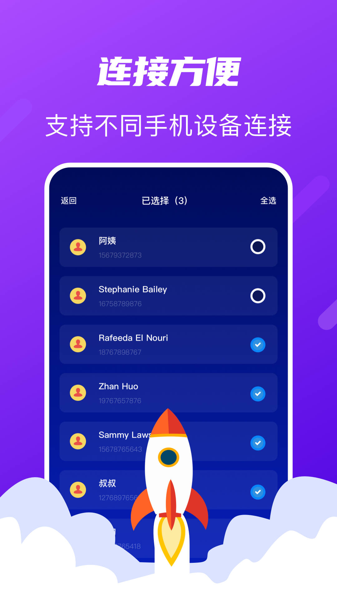 Tap换机助手app最新版