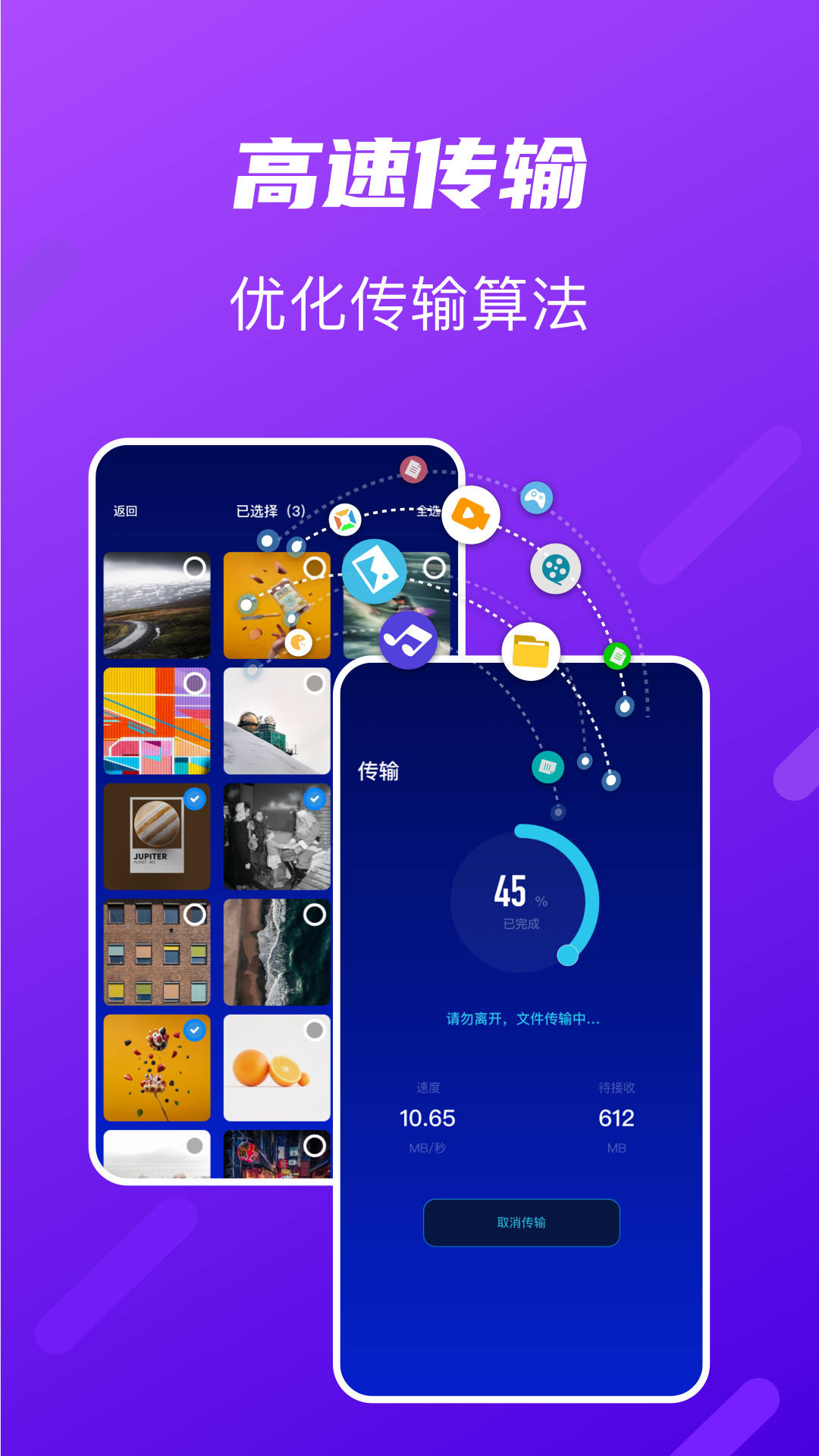 Tap换机助手app最新版