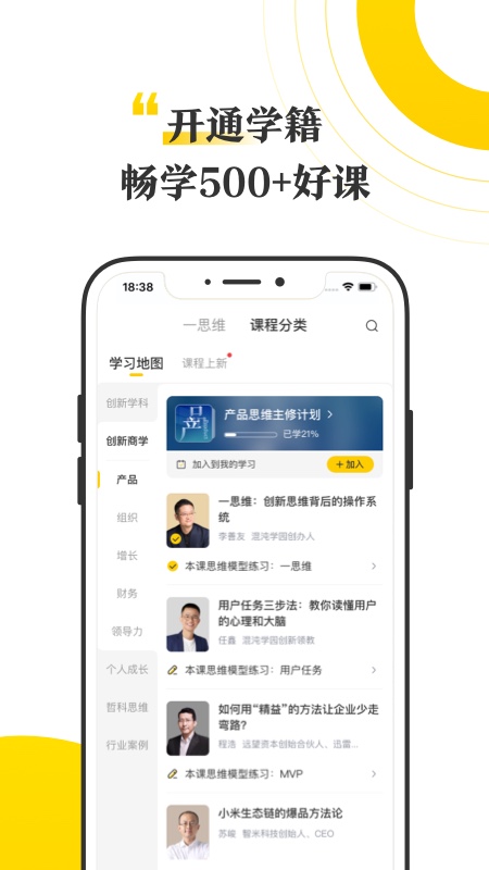 混沌大学app最新版