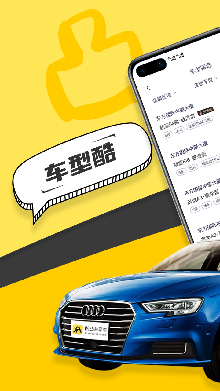 凹凸共享车app官方版