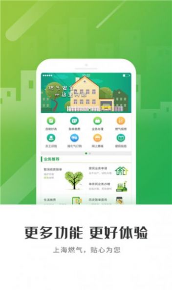 怀仁燃气APP官方版