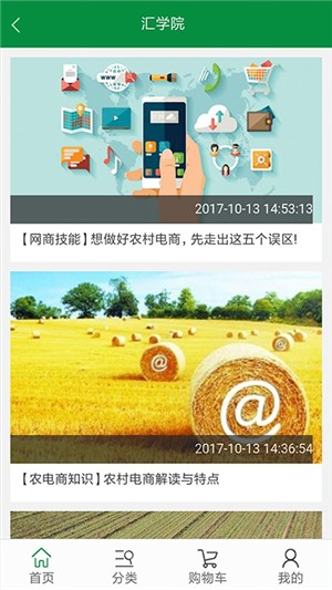 农交汇