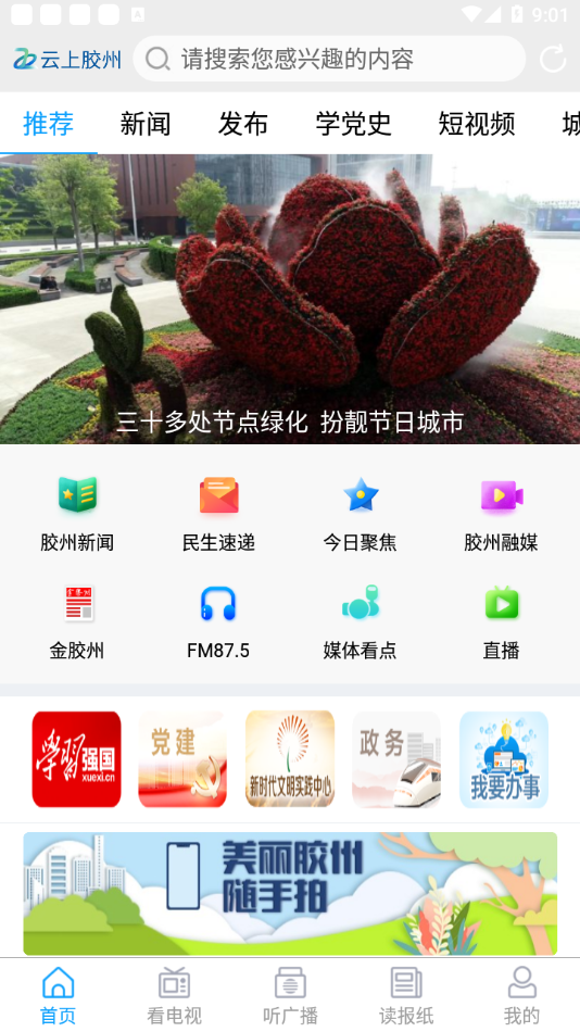 云上胶州客户端2023最新版本