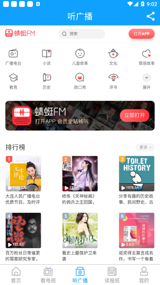 云上胶州客户端2023最新版本