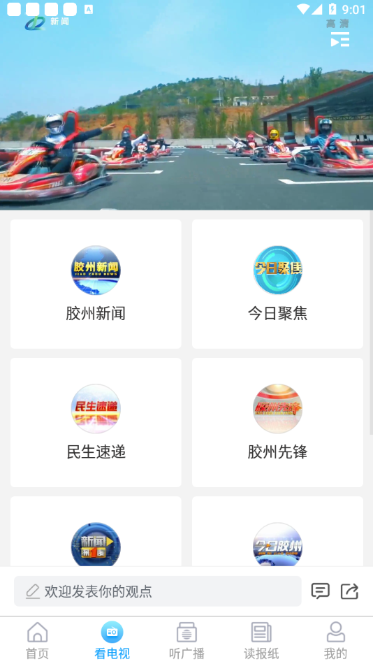 云上胶州客户端2023最新版本