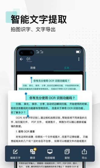 扫描全能王手机免费版