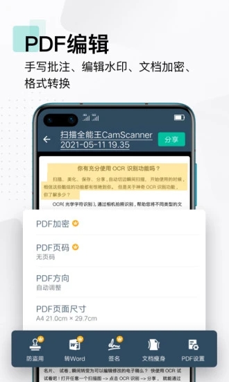 扫描全能王手机免费版