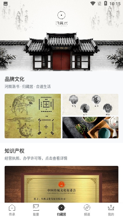 归藏居