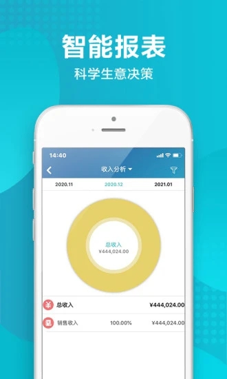 金蝶智慧记软件