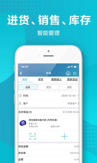 金蝶智慧记软件