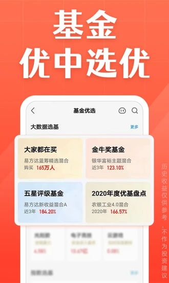 天天基金App
