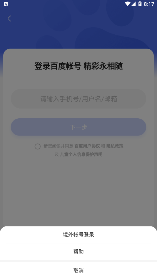 度知了app