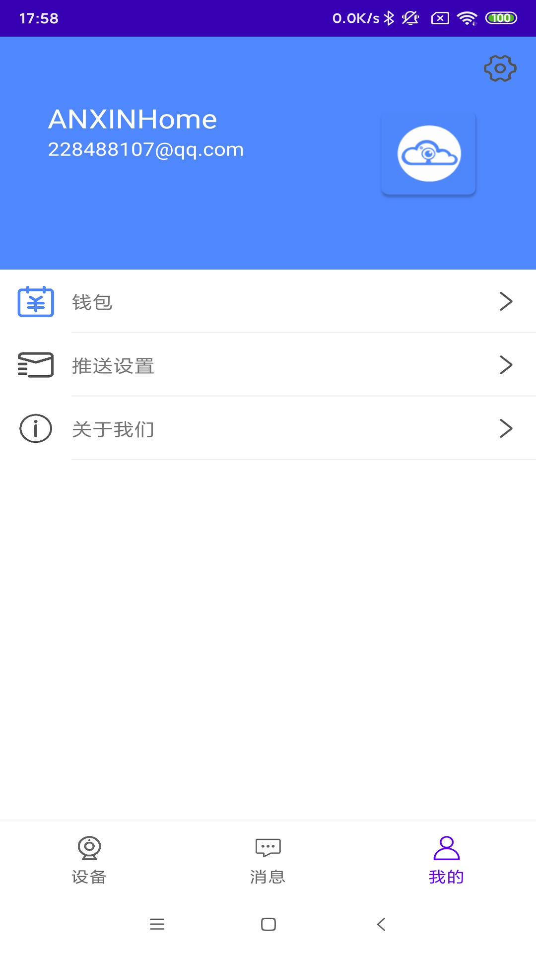 安心看家监控软件