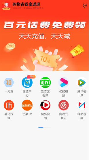 来就省购物软件