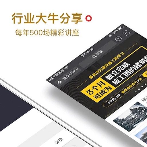 筑龙学社app最新版